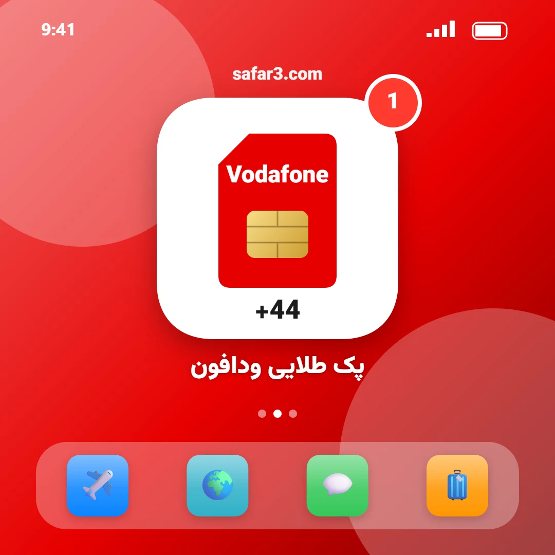 سیم کارت ودافون انگلیس +44 پک طلایی – شماره رند + شارژ ۵ پوند + ثبت‌نام به نام شما