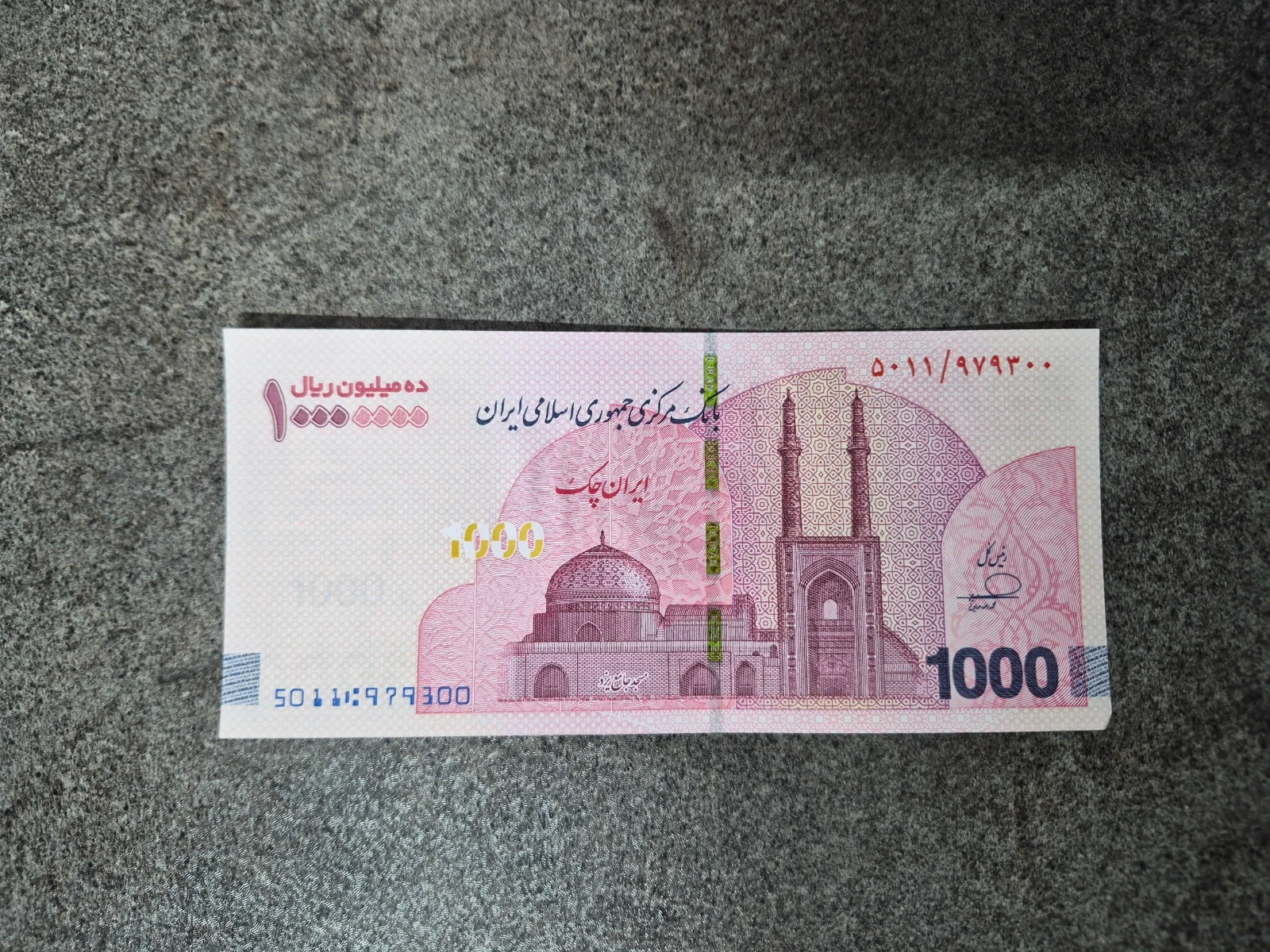یک عدد اسکناس نو تراول یک میلیون تومانی سریال پشت هم تا نخورده
