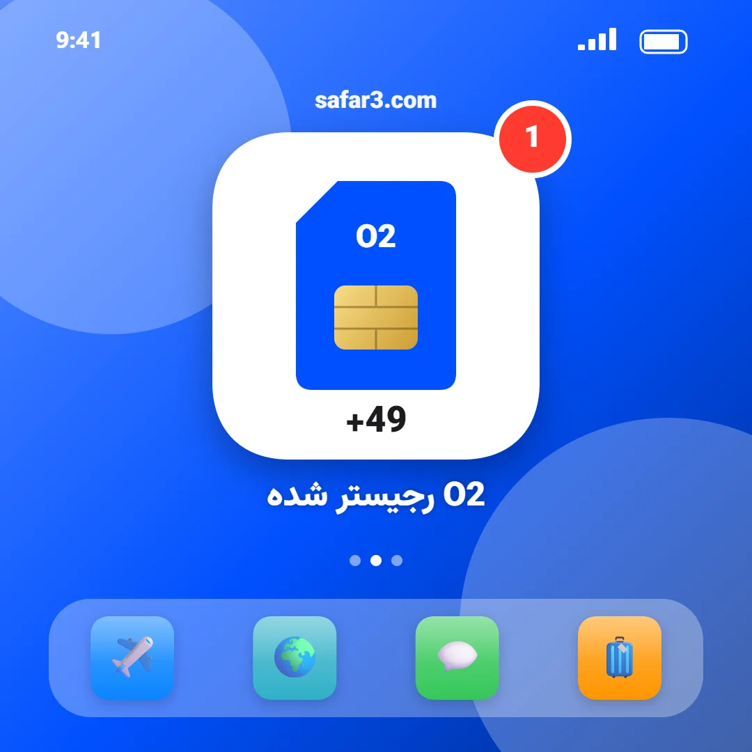 سیم کارت O2 آلمان +49 رجیستر شده – ثبت‌نام با پاسپورت توسط سفر۳ – شماره اروپا