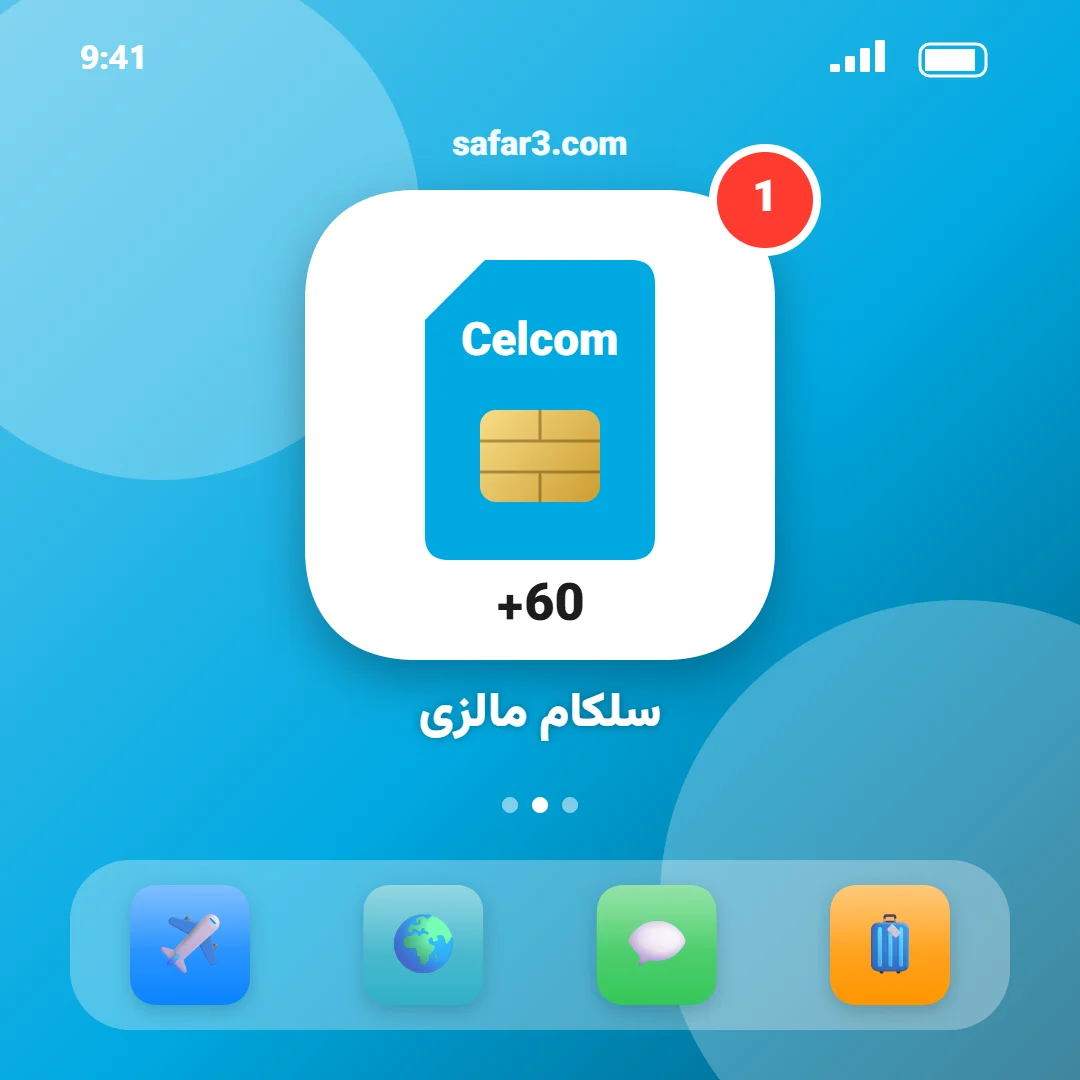 بنام شدن سیم کارت توسط پاسپورت celcom malaysia